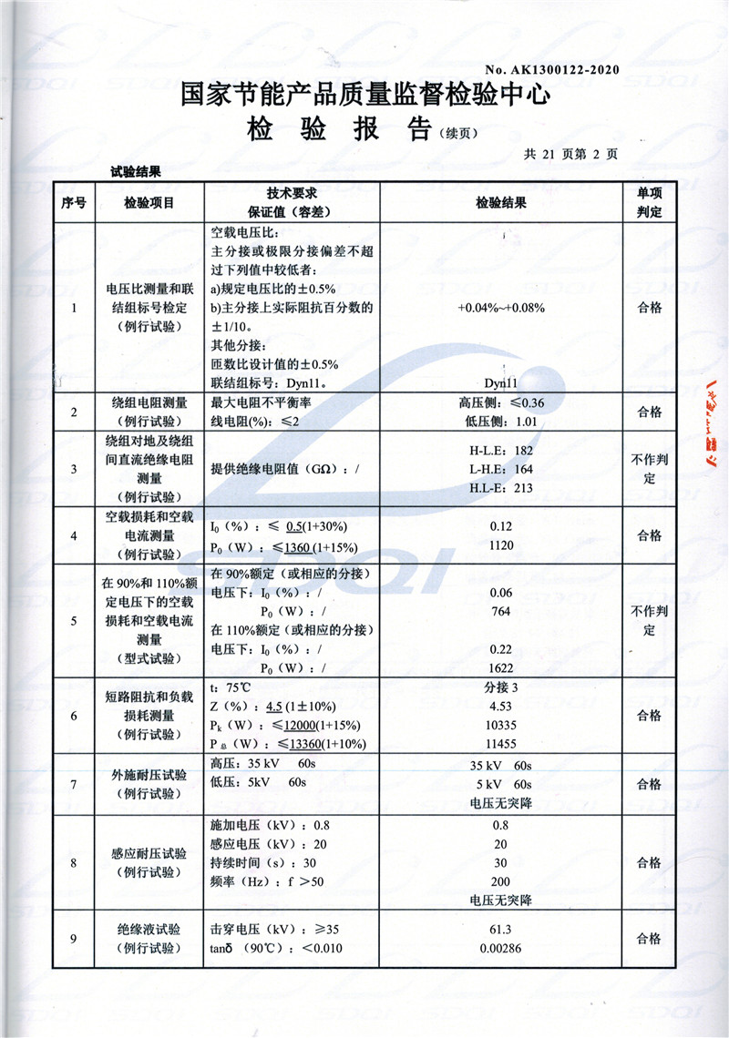 高低压试验报告-S11-1250衢州衢州衢州油浸式变压器-2.jpg